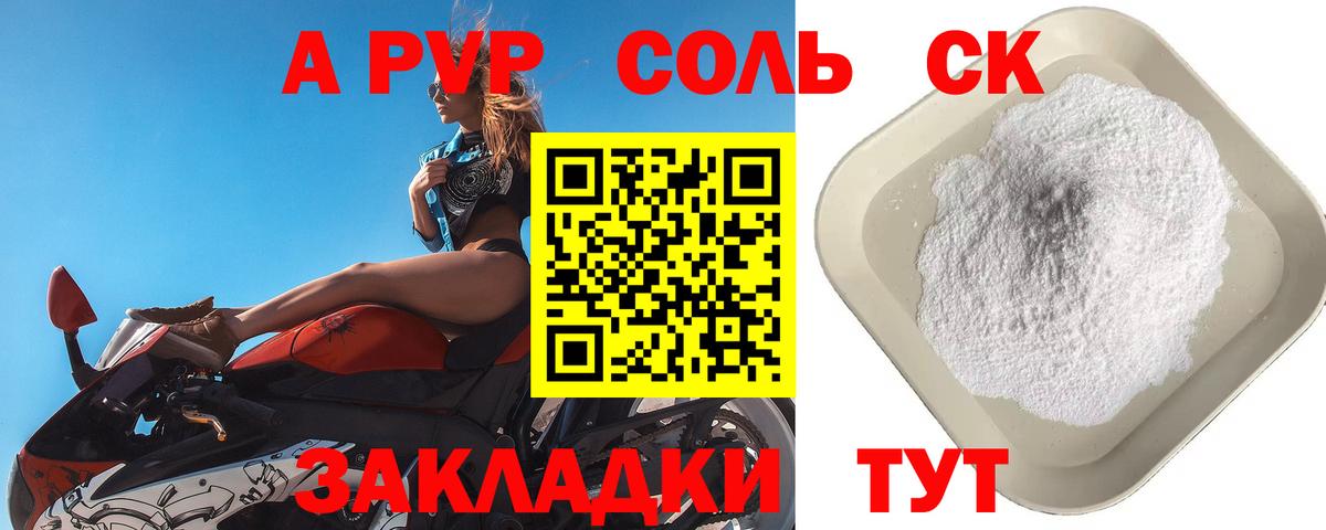 Строитель  A PVP  Вход с VPN  Альфа ПВП Соль  A PVP СК 