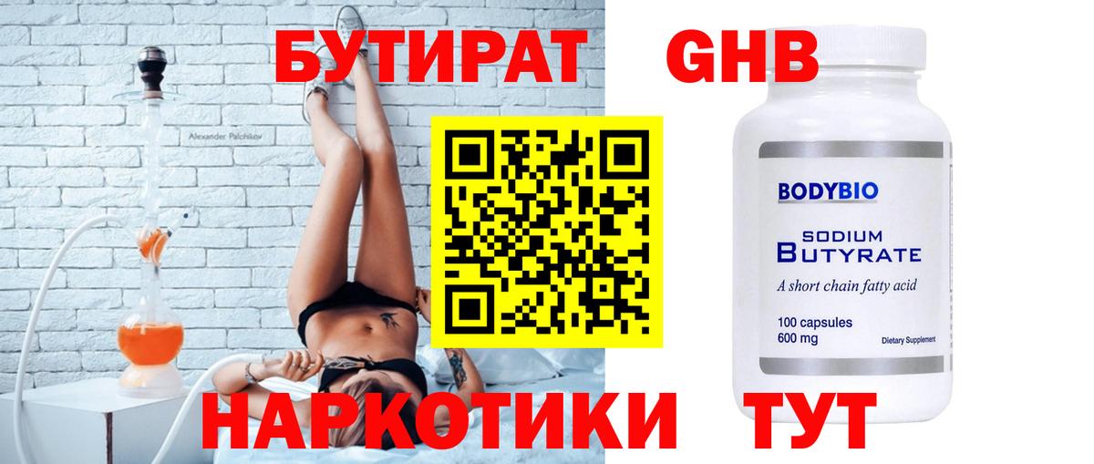 Бутират 99%  Вход с VPN  Строитель 