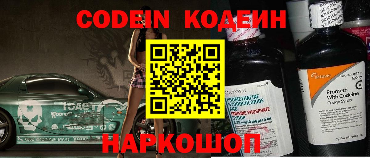 Строитель  Кодеин Purple Drank  Кодеиновый сироп Lean Purple Drank  Вход с VPN 