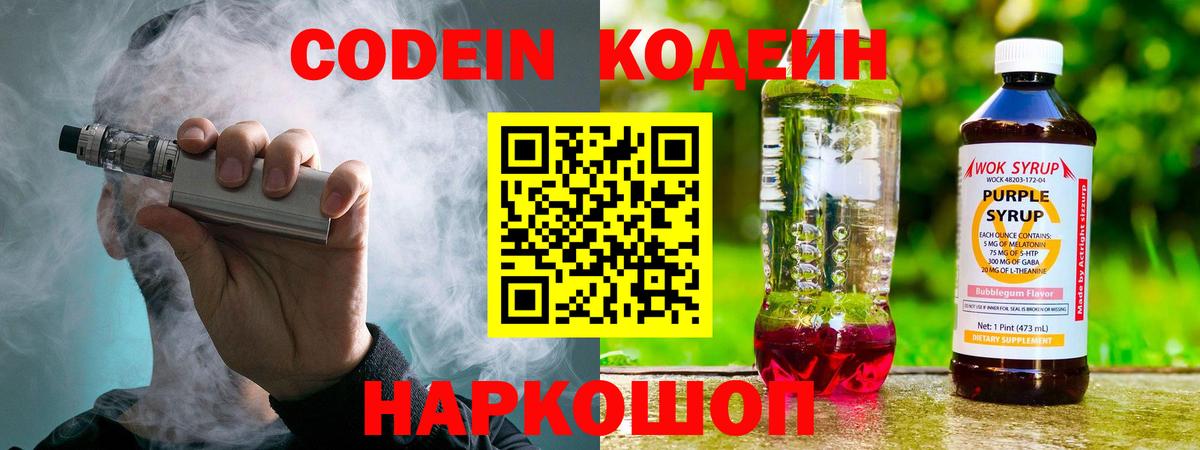 Codein Purple Drank Строитель